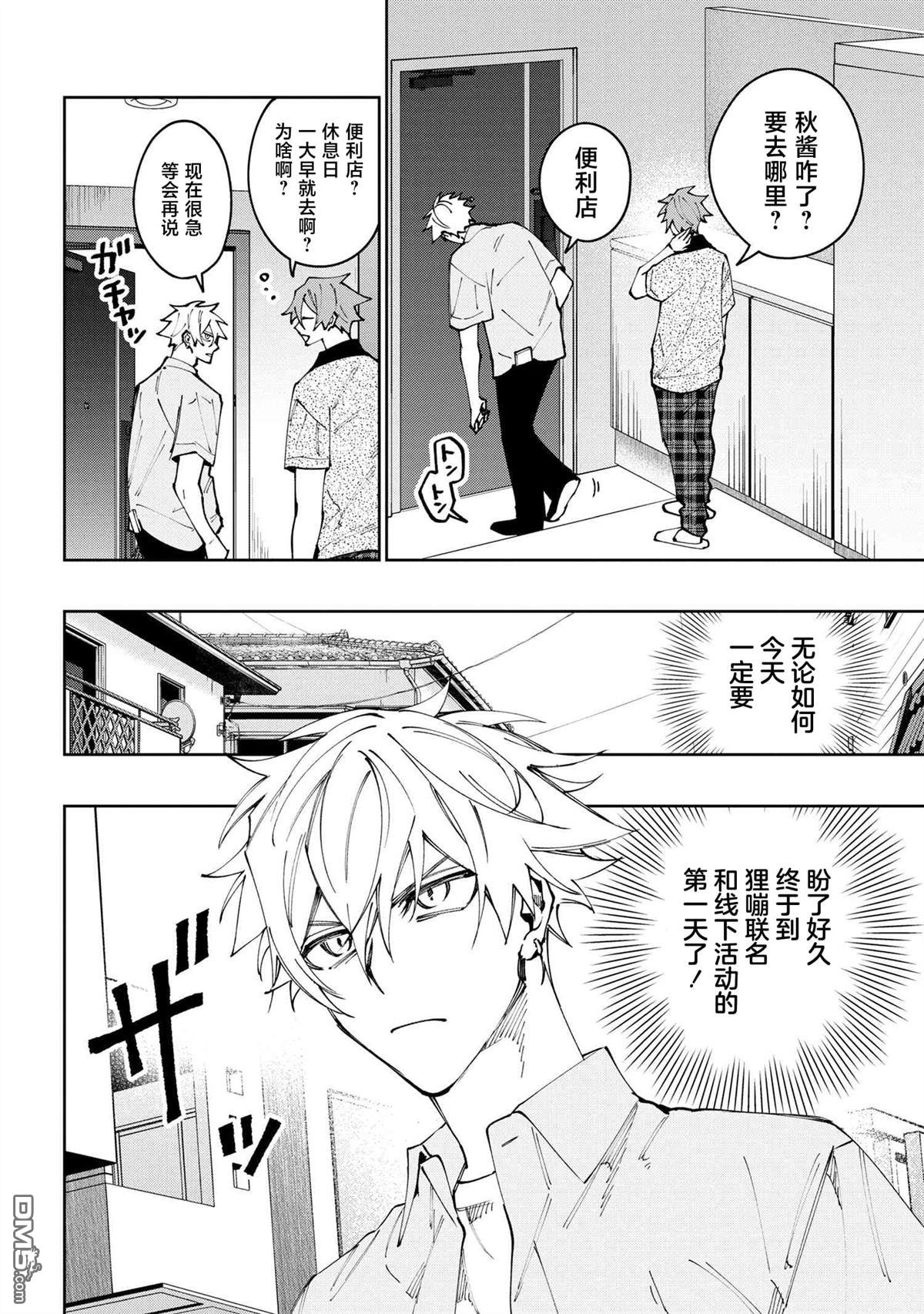学院王子与游戏实况者 第25话 第4页