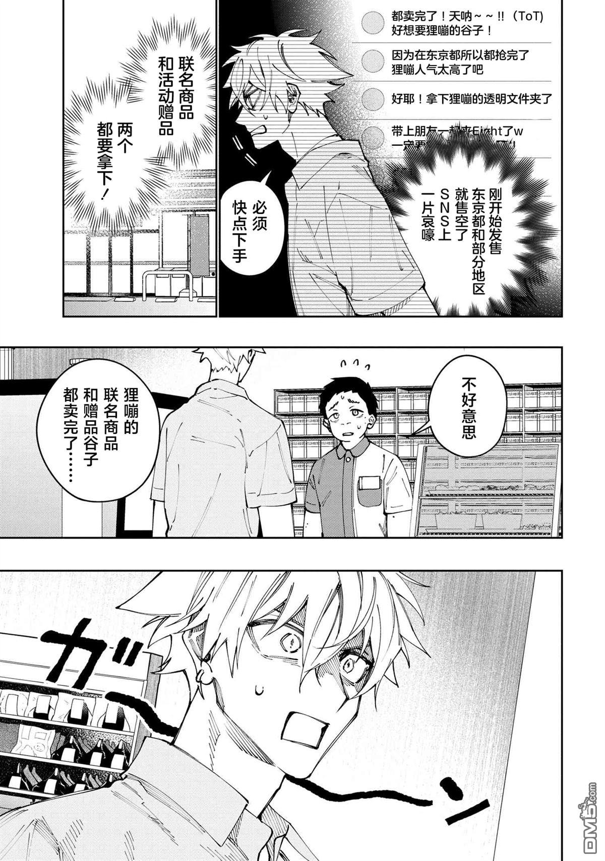 学院王子与游戏实况者 第25话 第5页