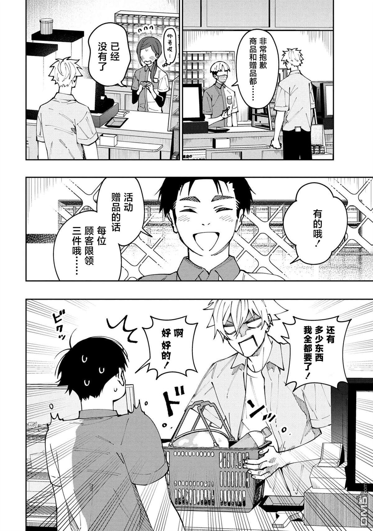 学院王子与游戏实况者 第25话 第6页