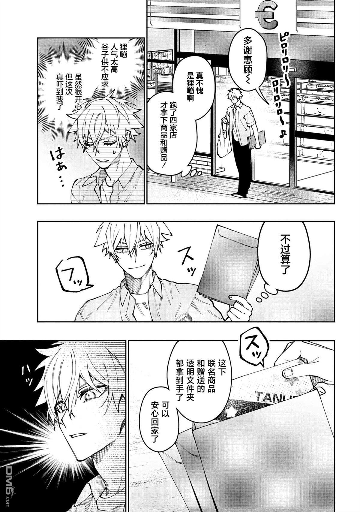 学院王子与游戏实况者 第25话 第7页