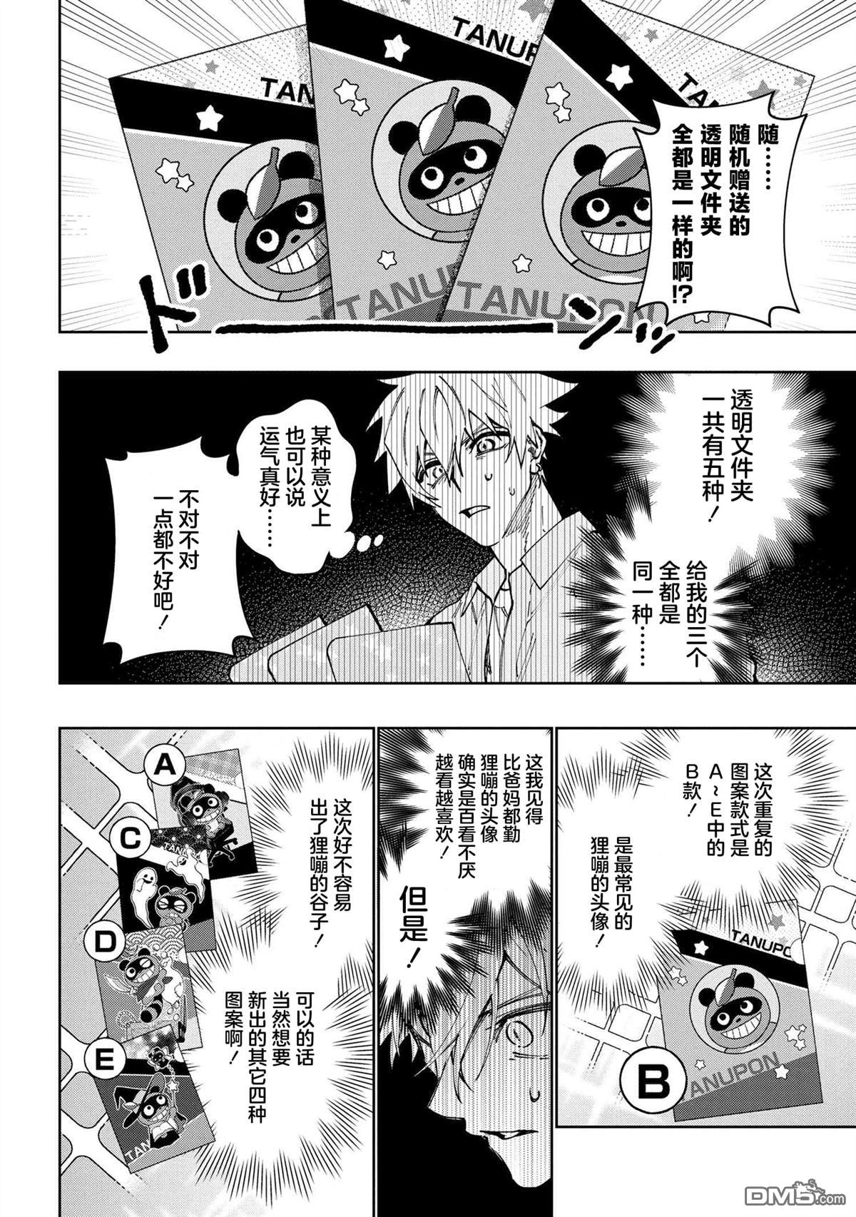 学院王子与游戏实况者 第25话 第8页