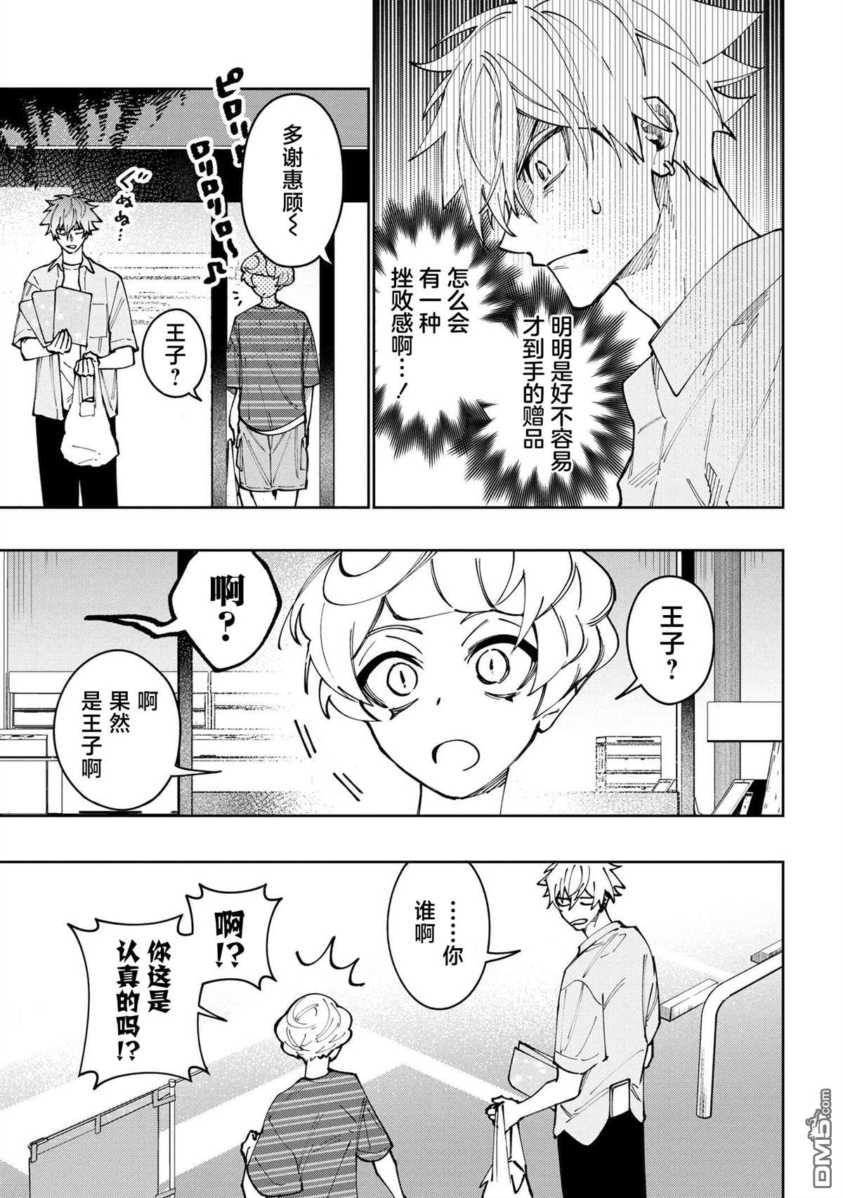学院王子与游戏实况者 第25话 第9页