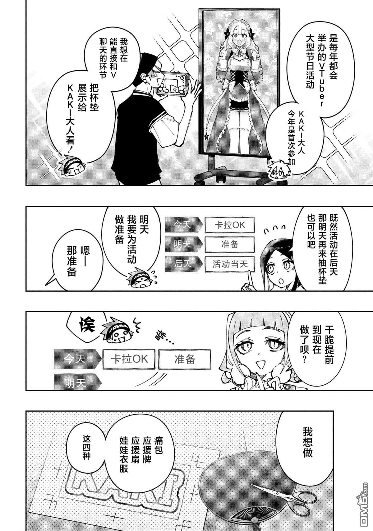 学院王子与游戏实况者 第26话 第10页