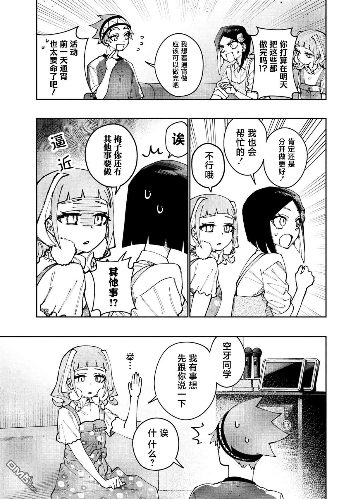 学院王子与游戏实况者 第26话 第11页