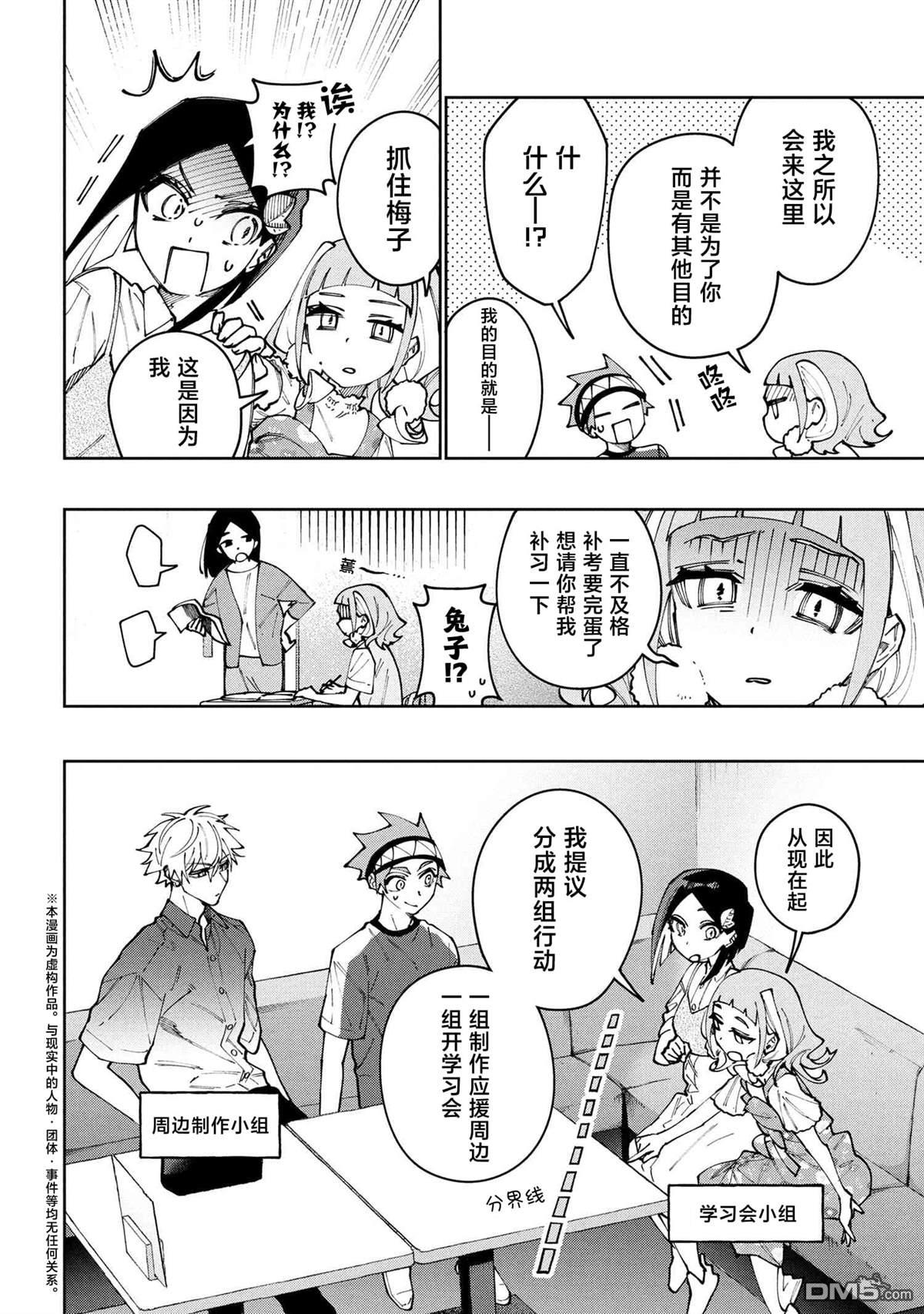 学院王子与游戏实况者 第26话 第12页