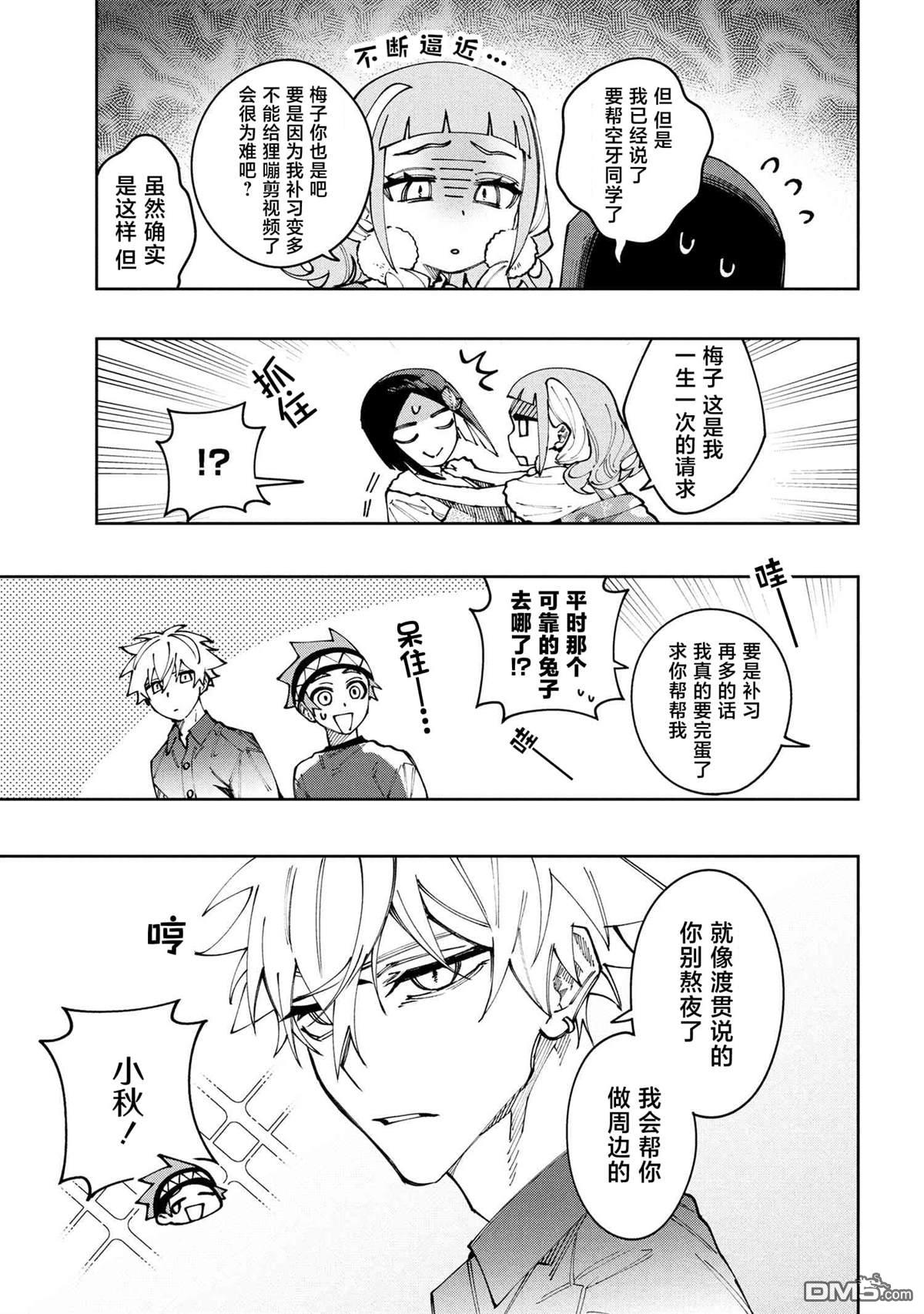 学院王子与游戏实况者 第26话 第13页