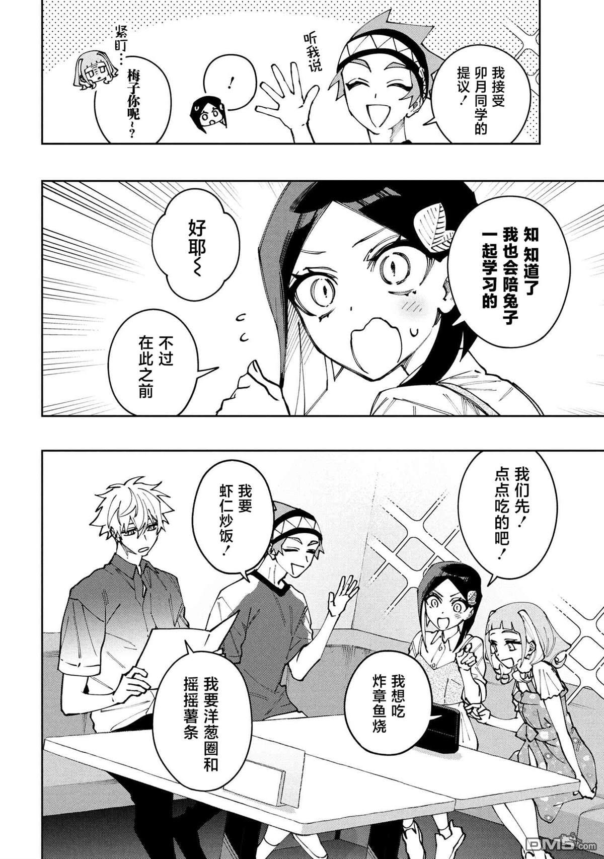 学院王子与游戏实况者 第26话 第14页