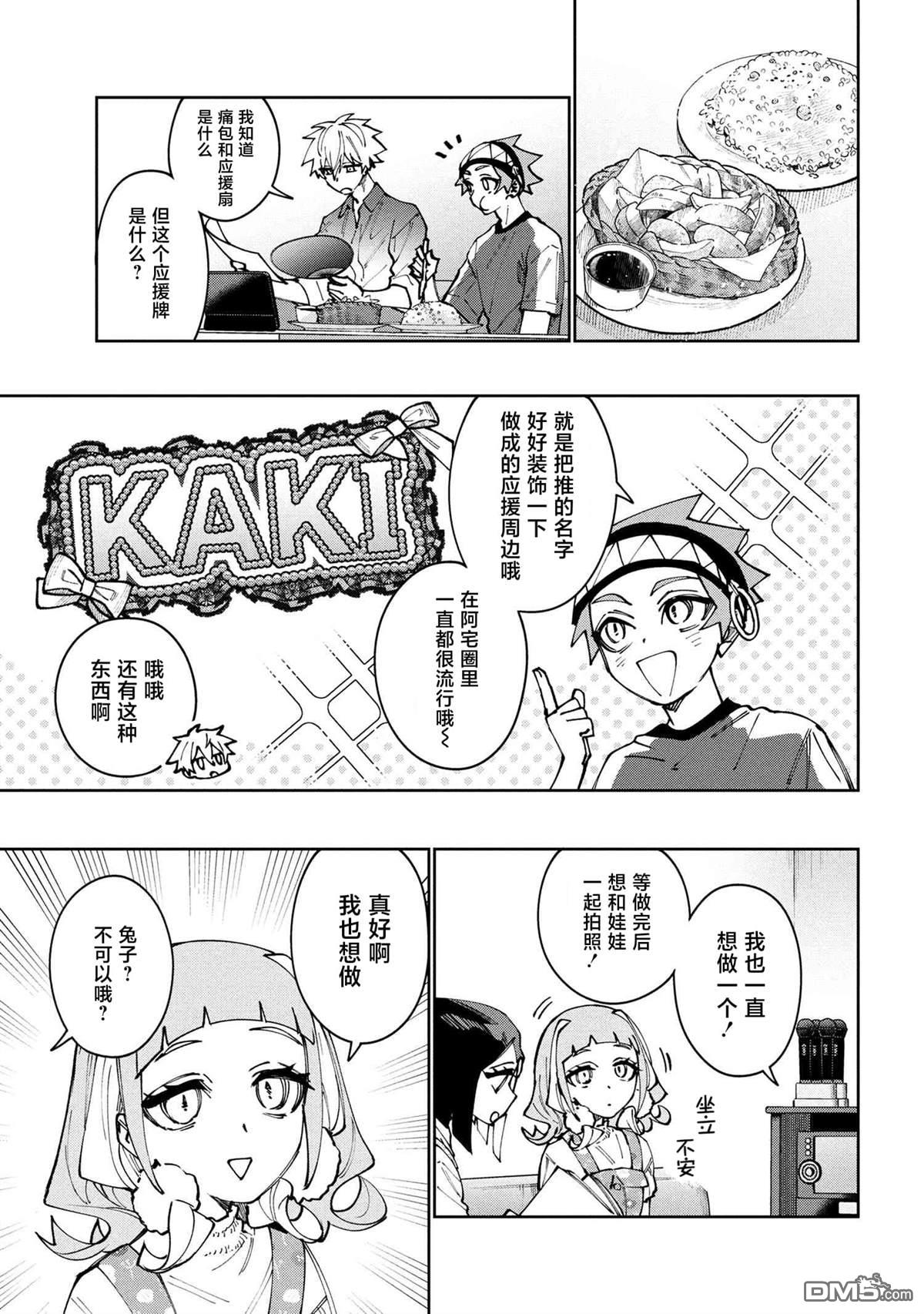 学院王子与游戏实况者 第26话 第15页