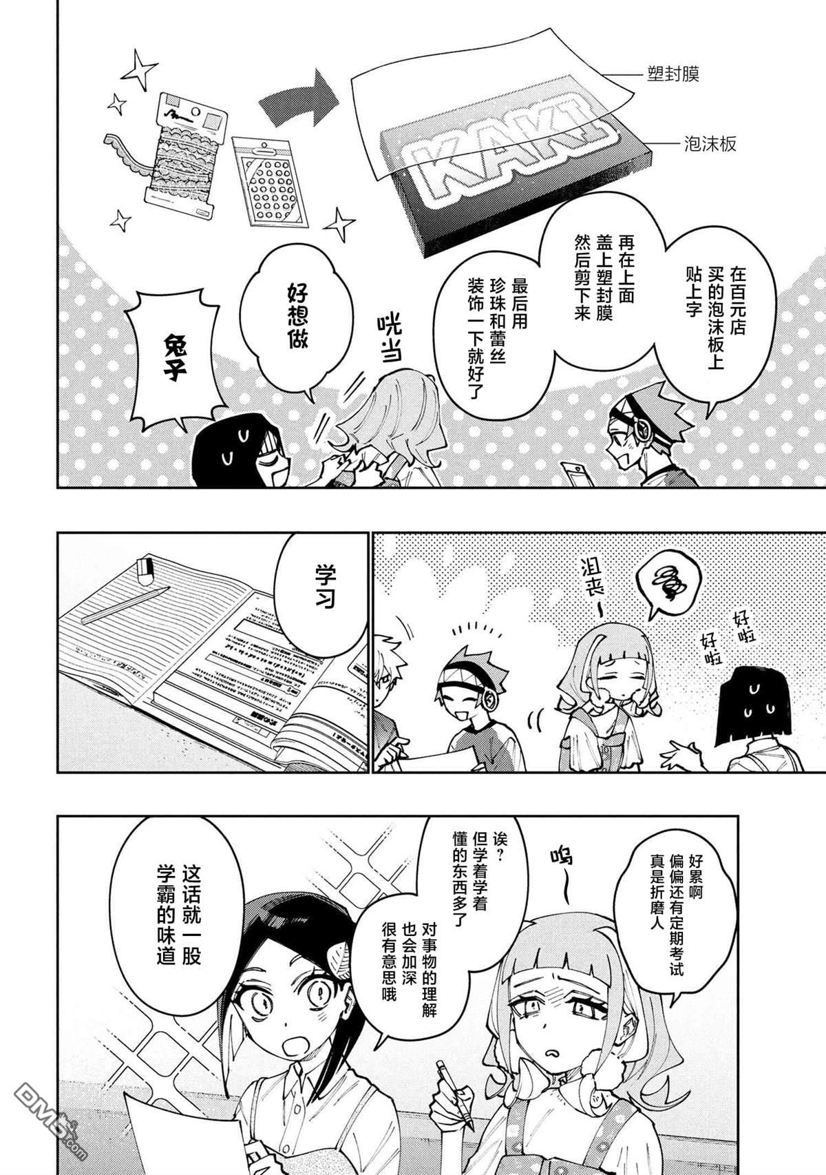 学院王子与游戏实况者 第26话 第16页
