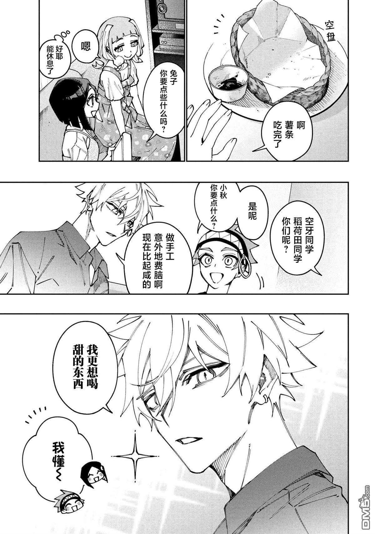 学院王子与游戏实况者 第26话 第17页