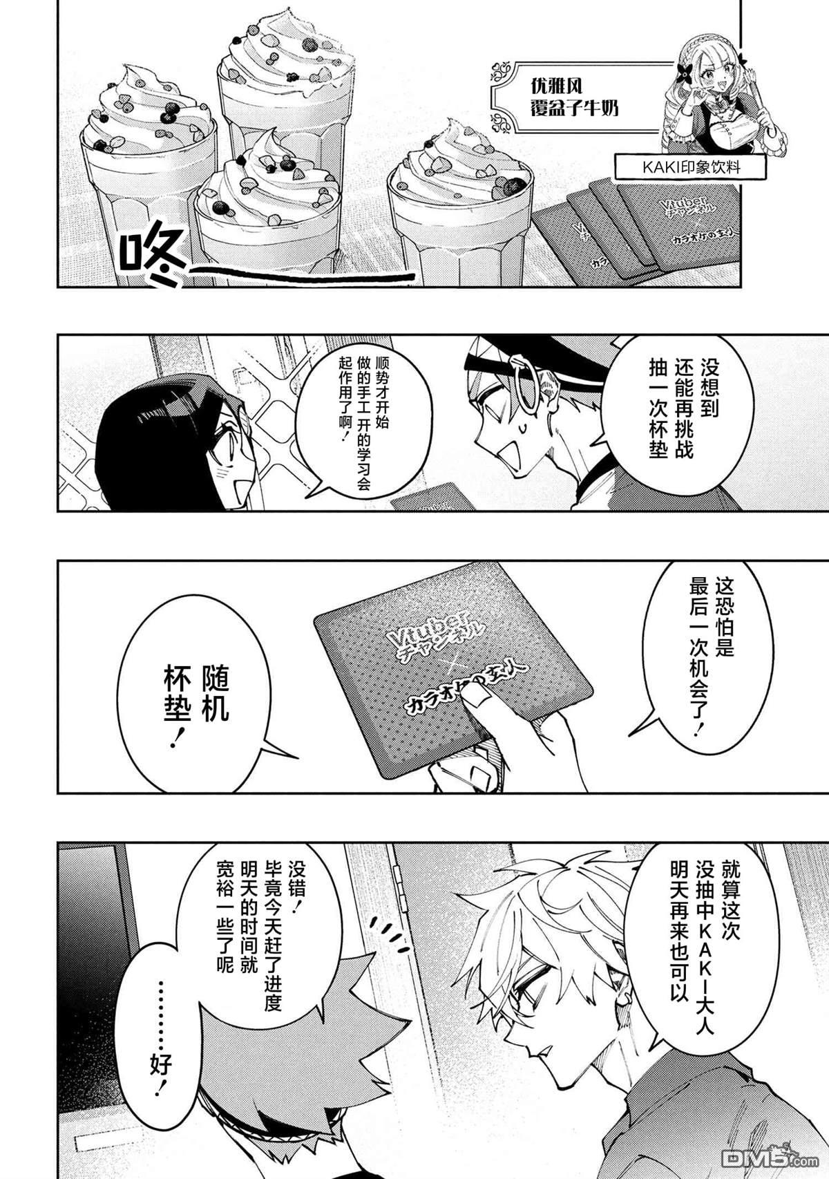 学院王子与游戏实况者 第26话 第18页