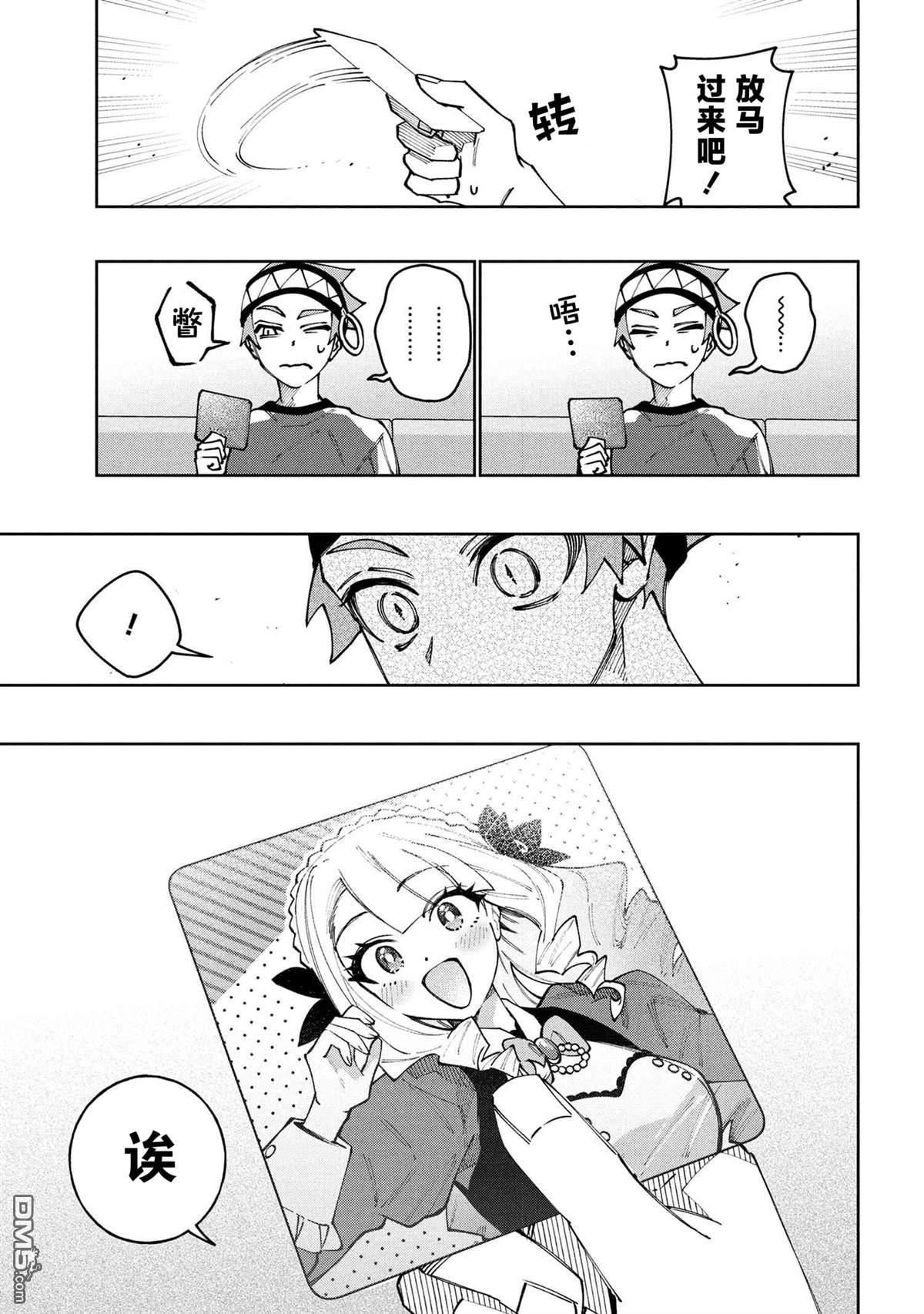 学院王子与游戏实况者 第26话 第19页