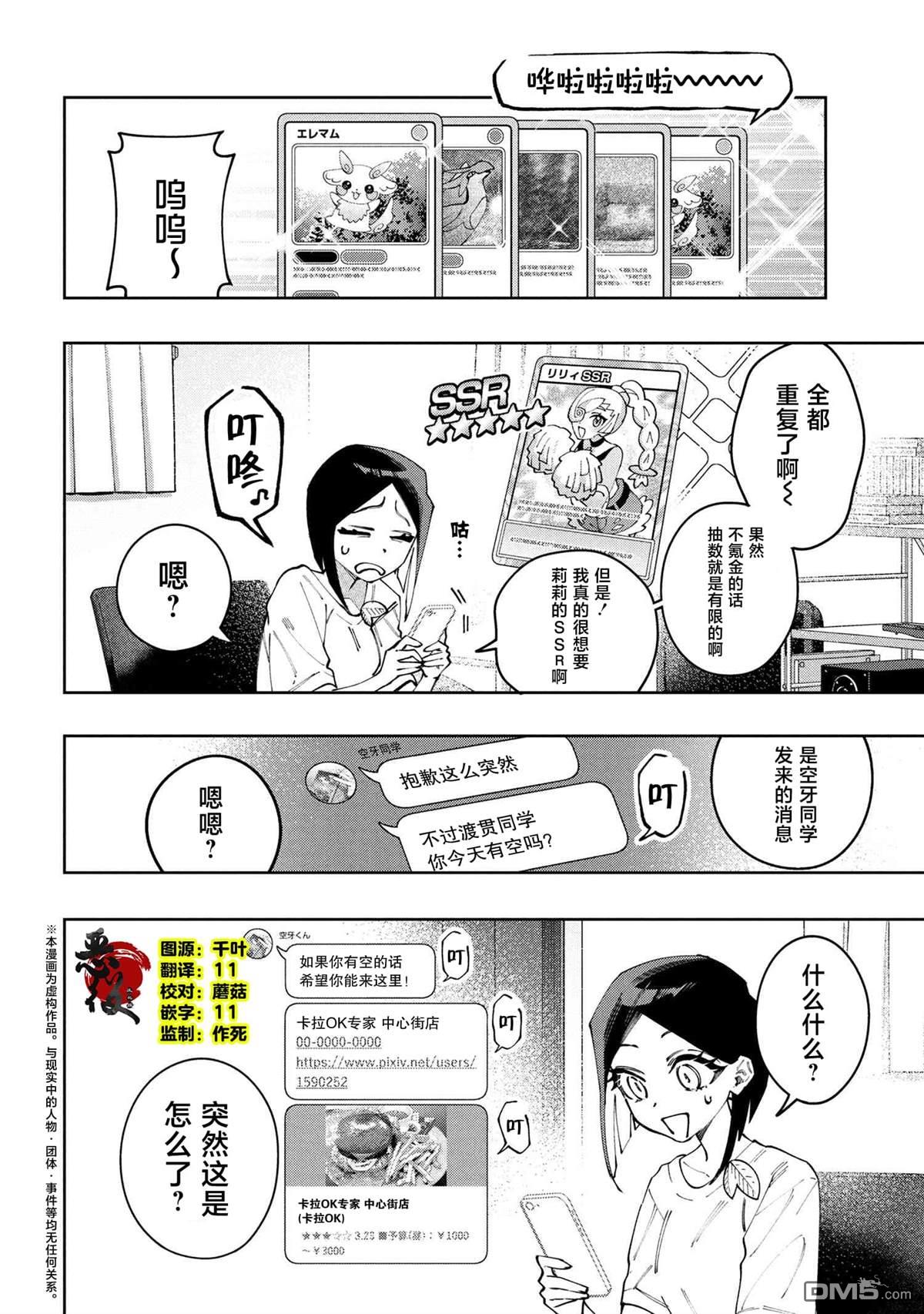 学院王子与游戏实况者 第26话 第2页