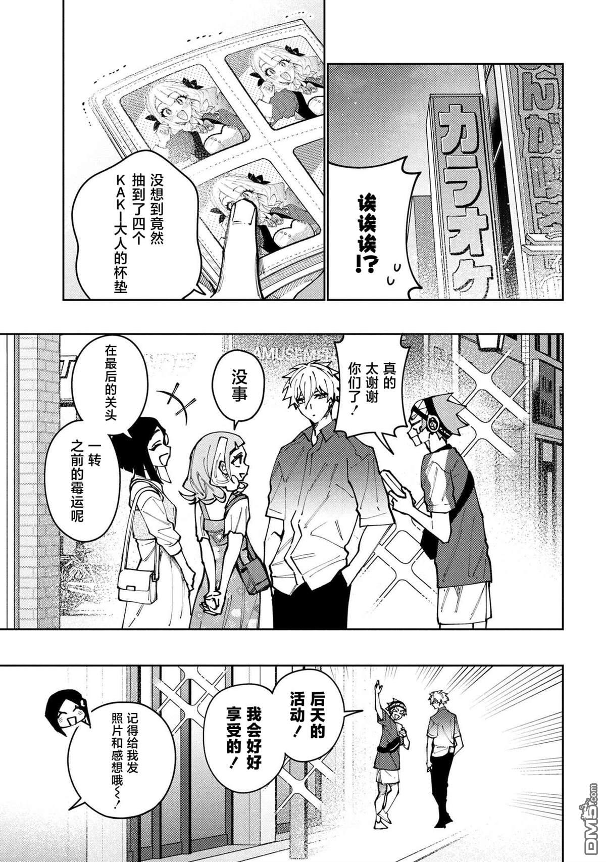 学院王子与游戏实况者 第26话 第21页