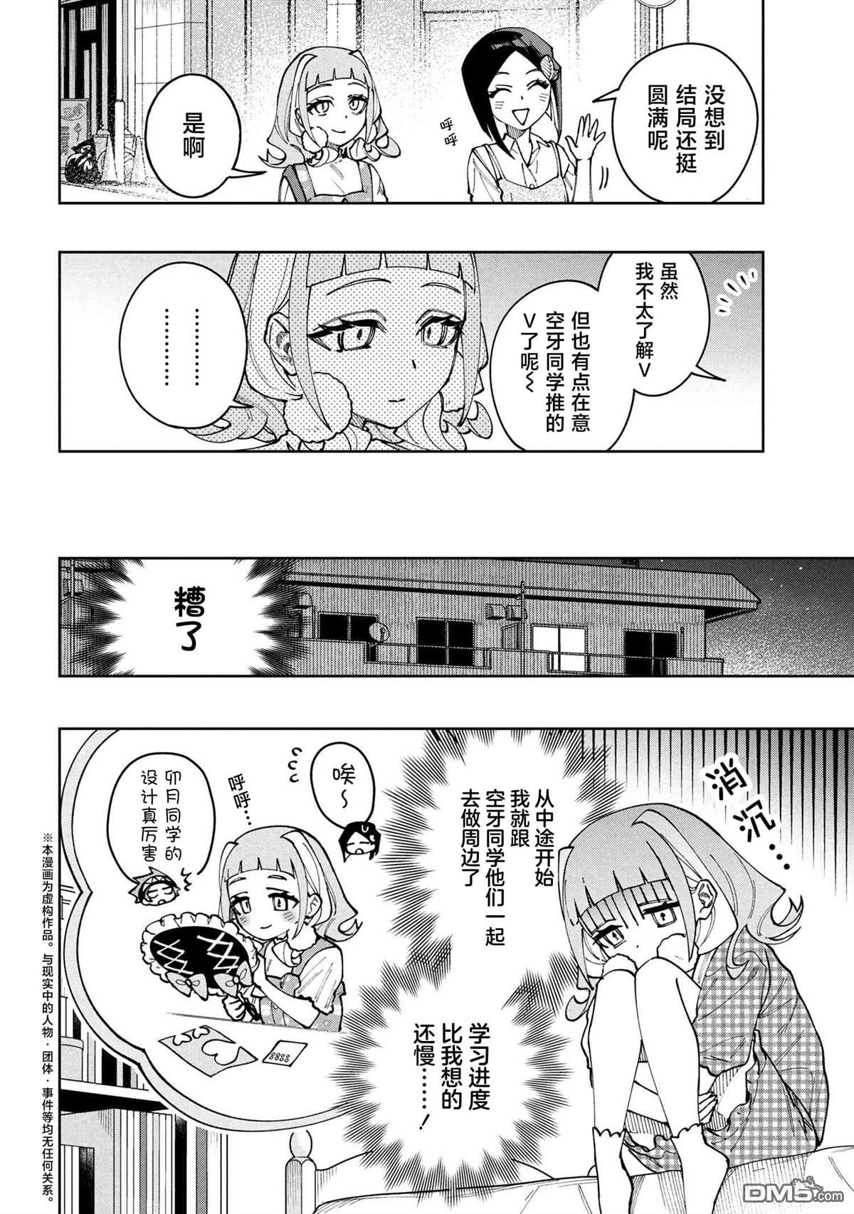 学院王子与游戏实况者 第26话 第22页