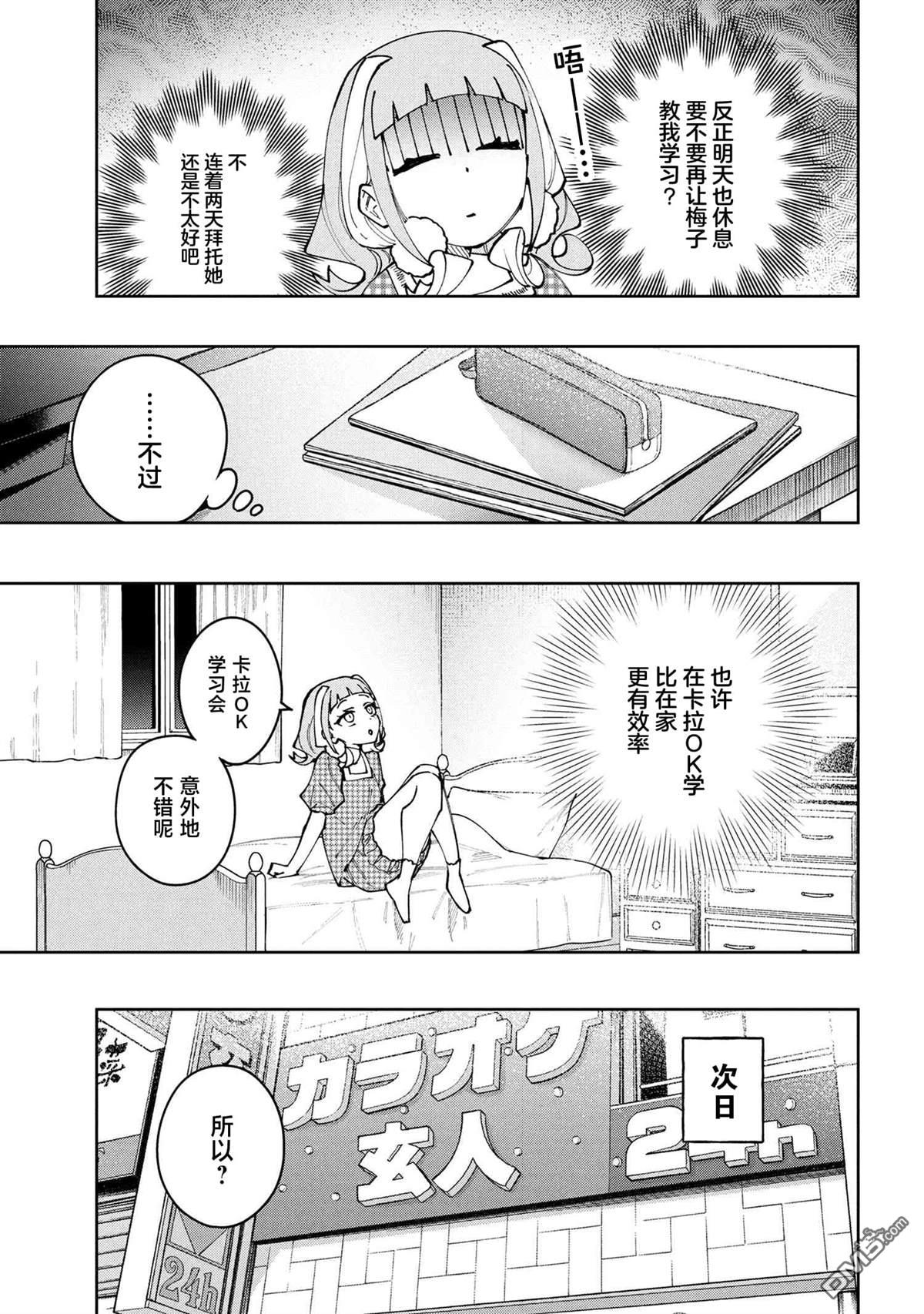 学院王子与游戏实况者 第26话 第23页
