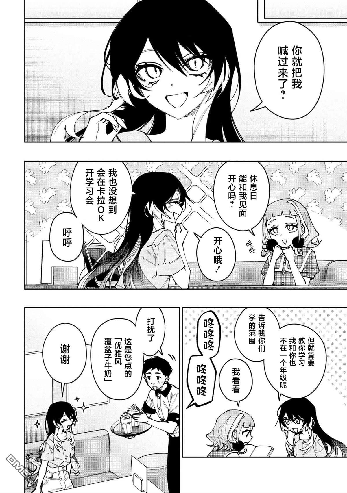 学院王子与游戏实况者 第26话 第24页