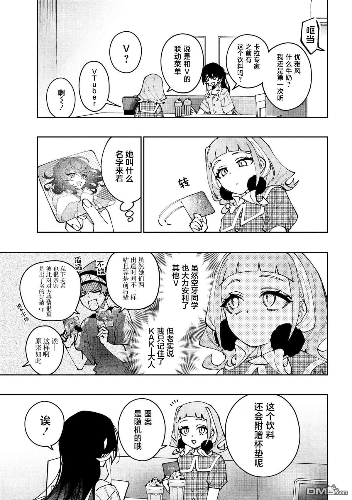 学院王子与游戏实况者 第26话 第25页