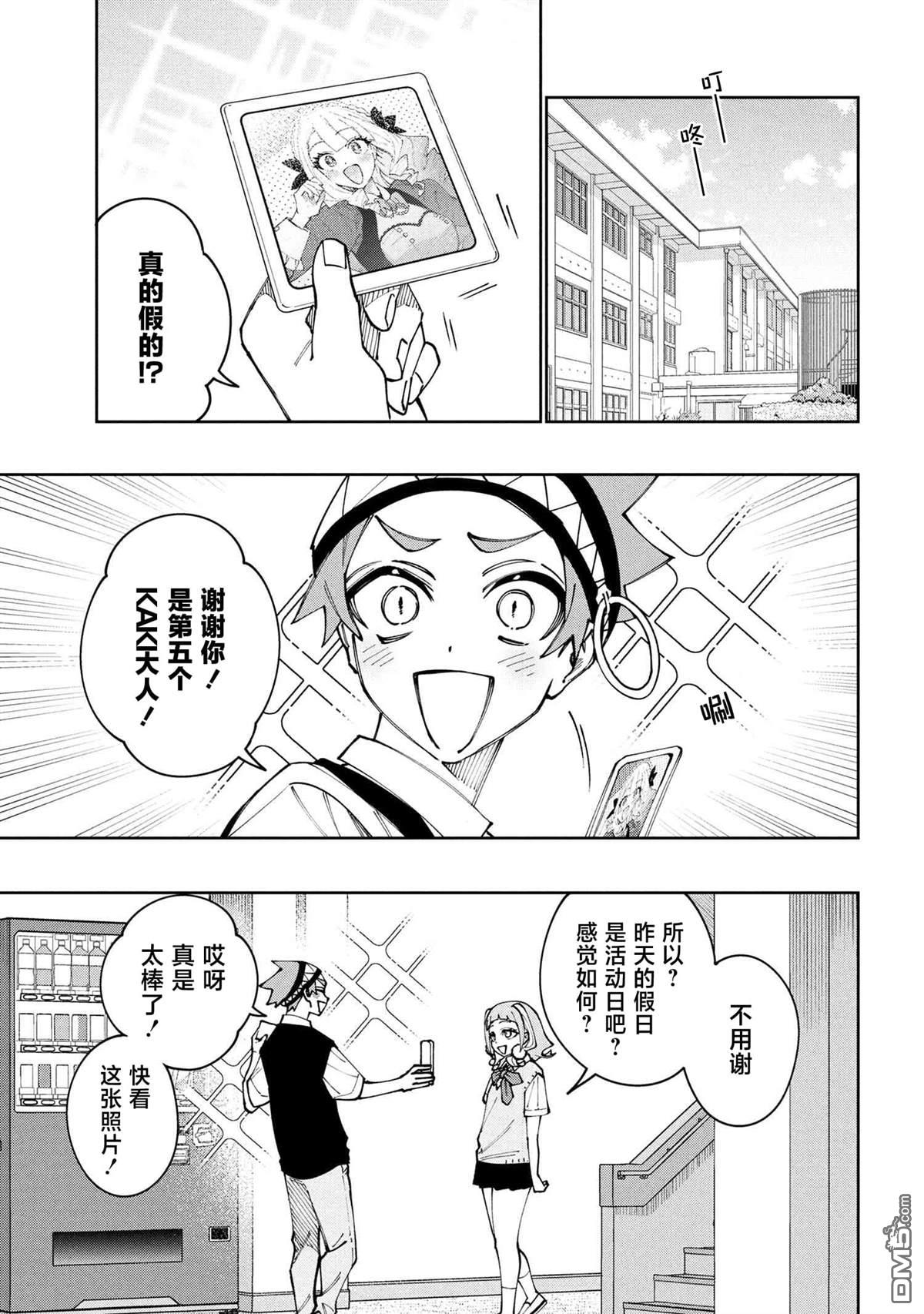 学院王子与游戏实况者 第26话 第27页