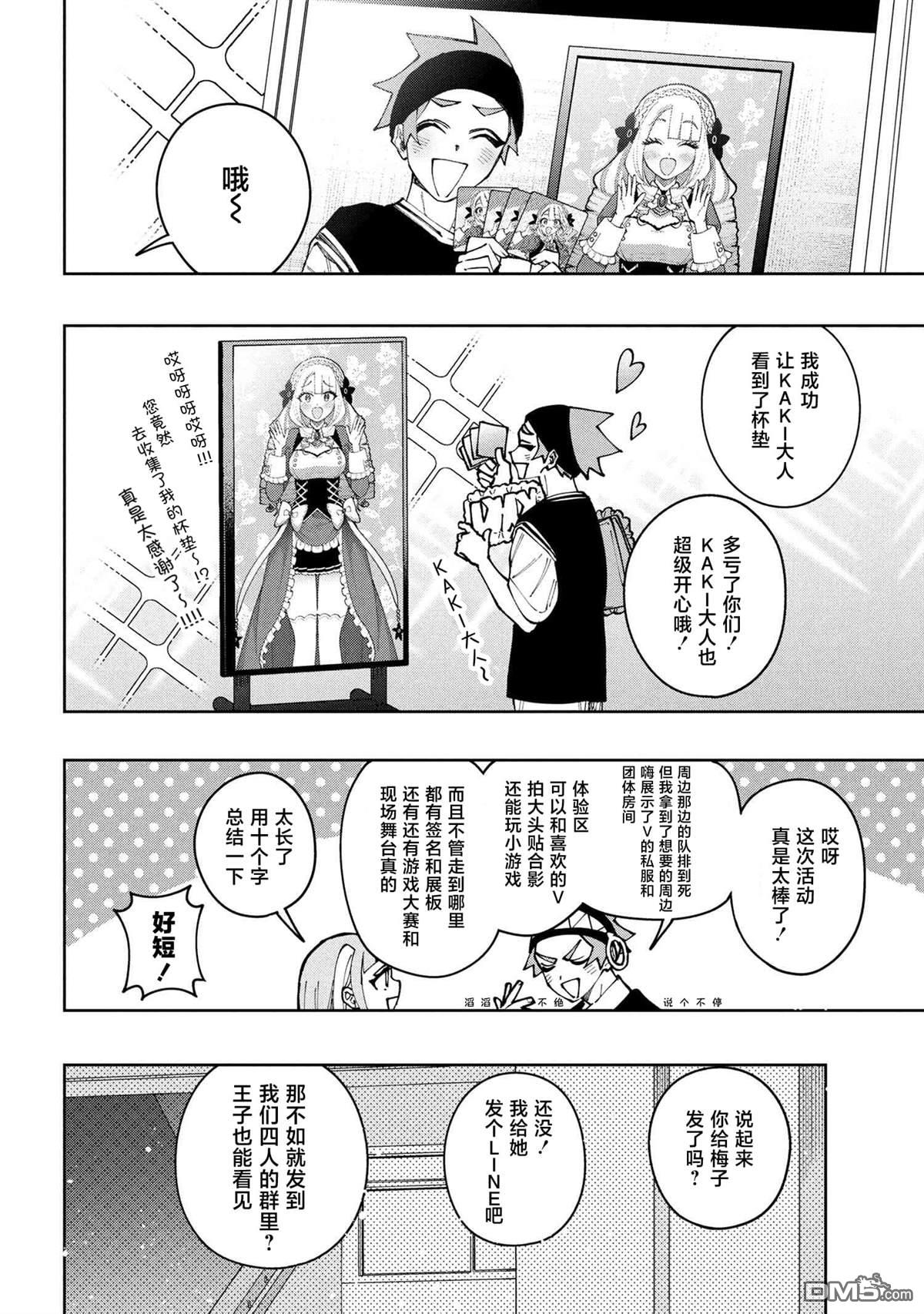 学院王子与游戏实况者 第26话 第28页