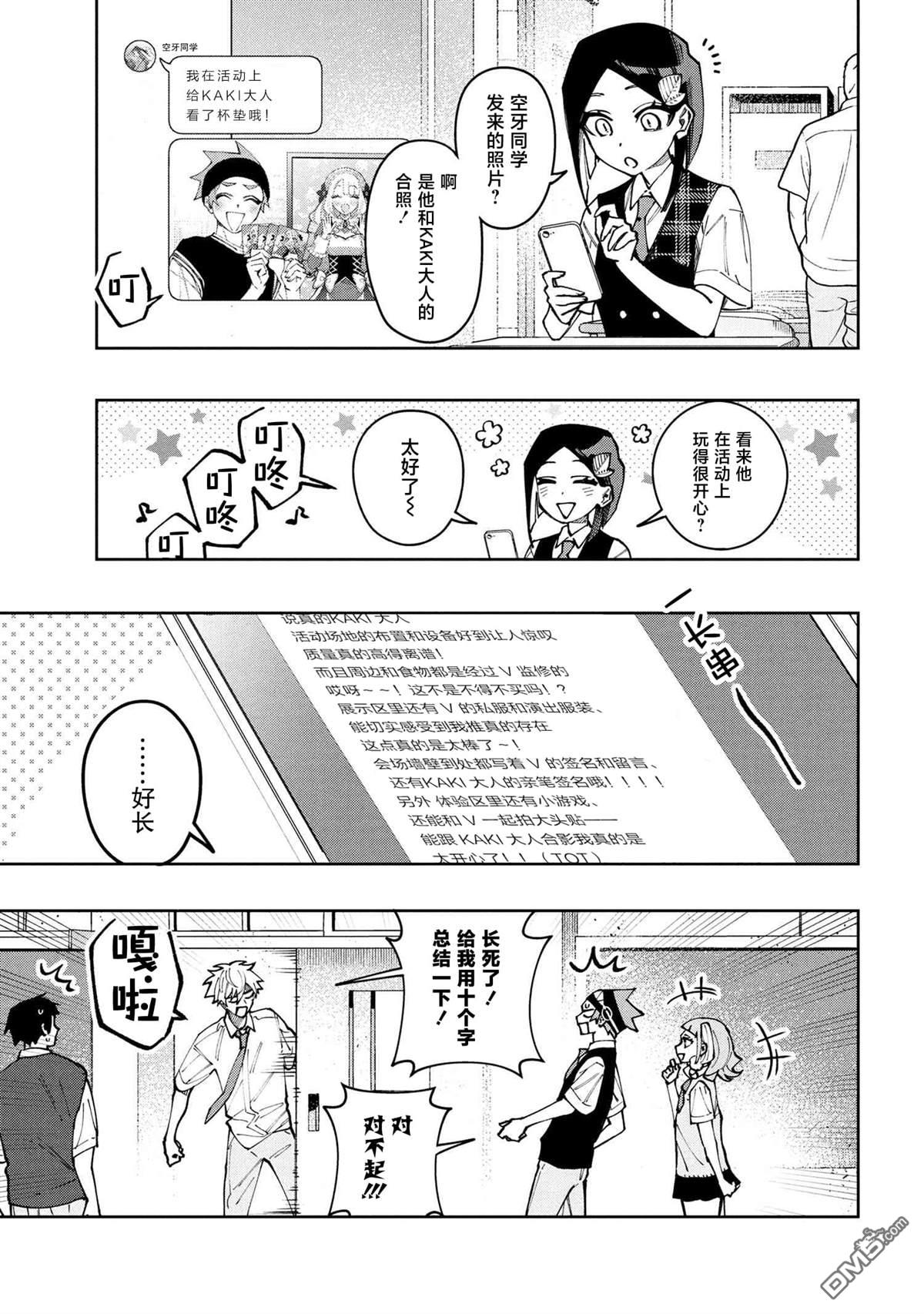 学院王子与游戏实况者 第26话 第29页