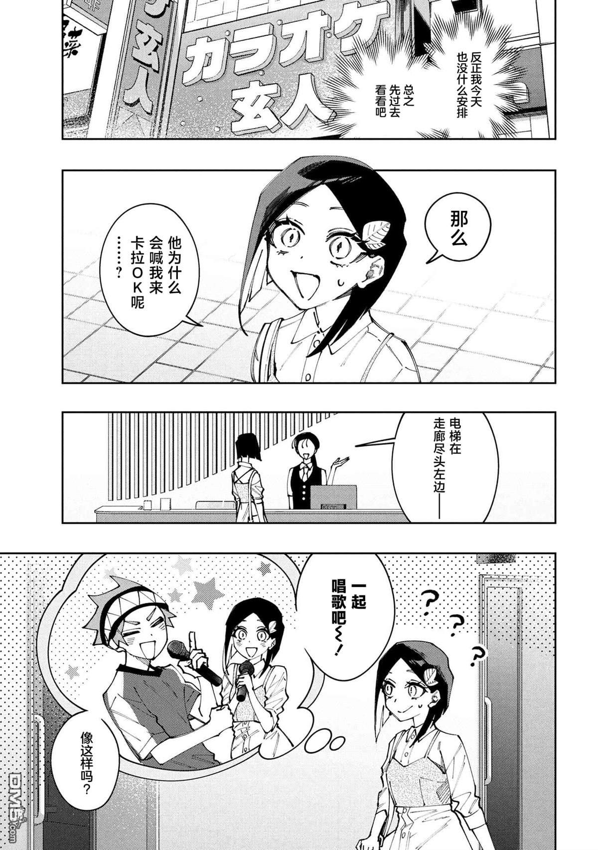 学院王子与游戏实况者 第26话 第3页