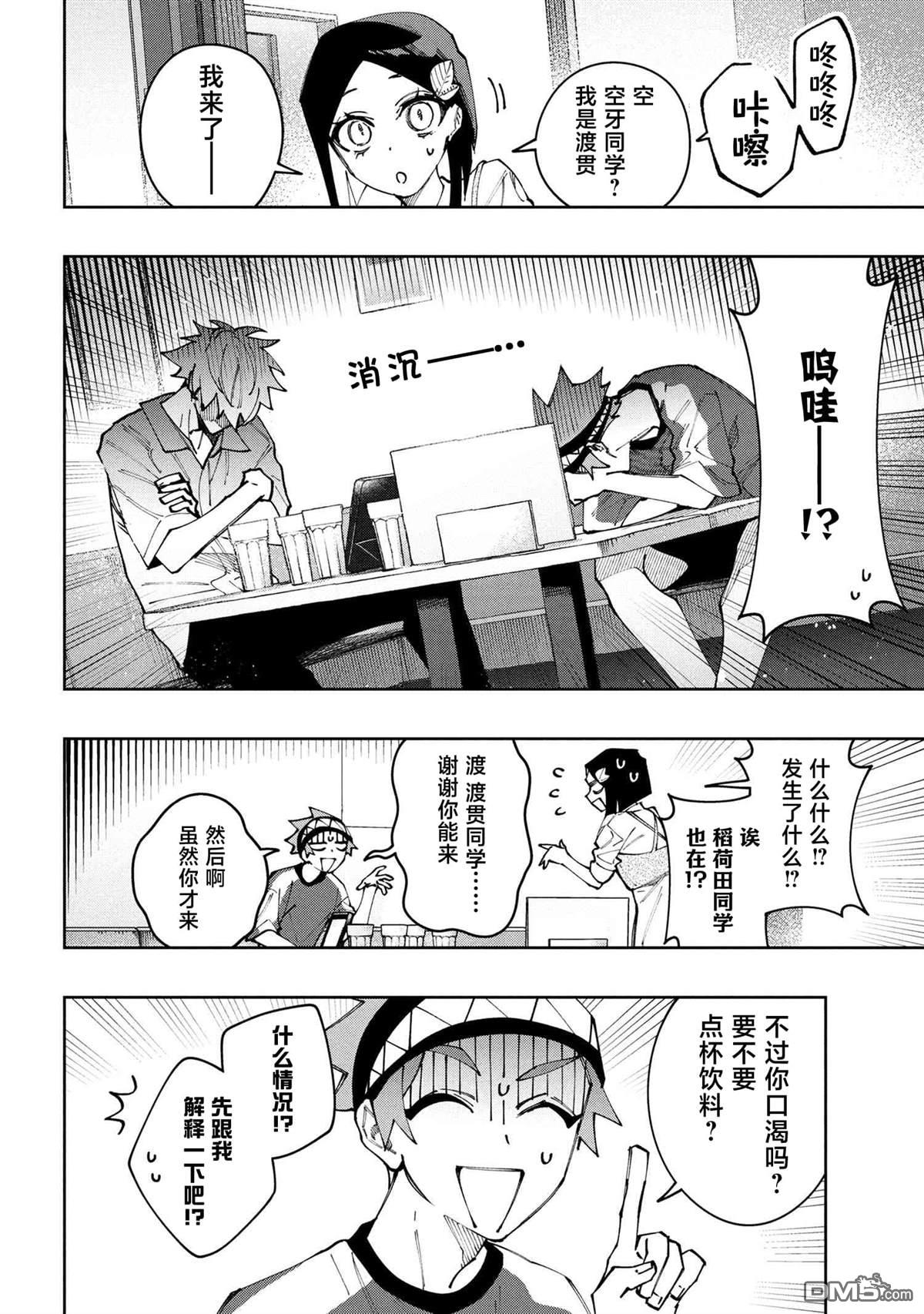 学院王子与游戏实况者 第26话 第4页