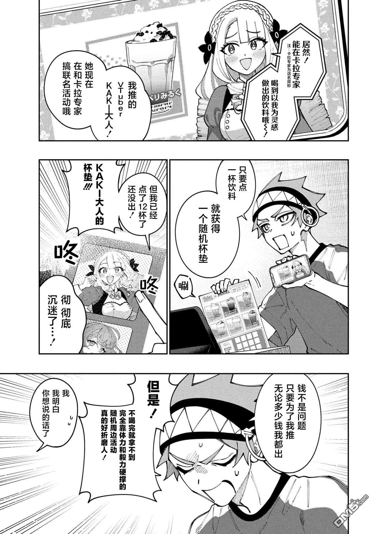 学院王子与游戏实况者 第26话 第5页