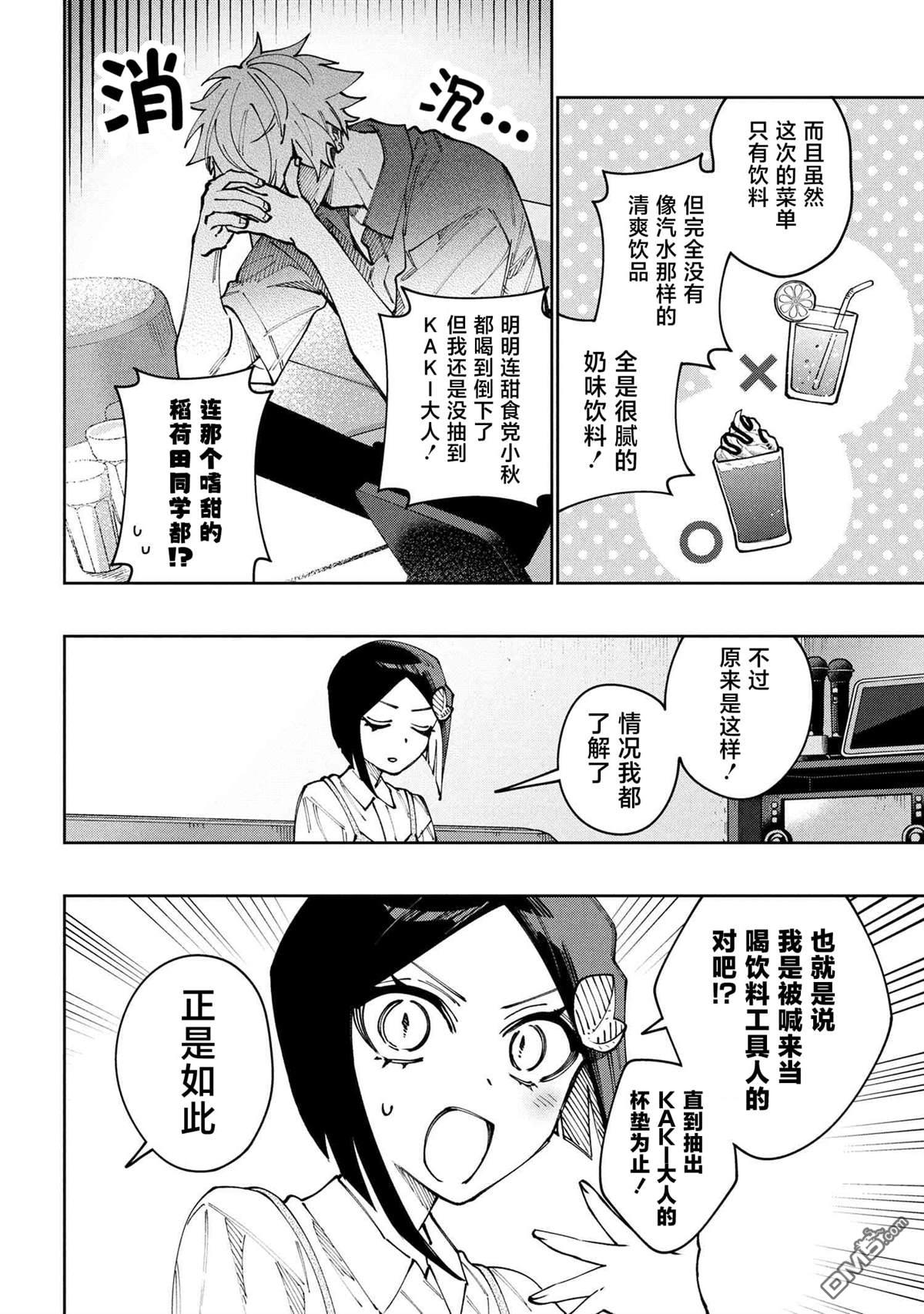 学院王子与游戏实况者 第26话 第6页