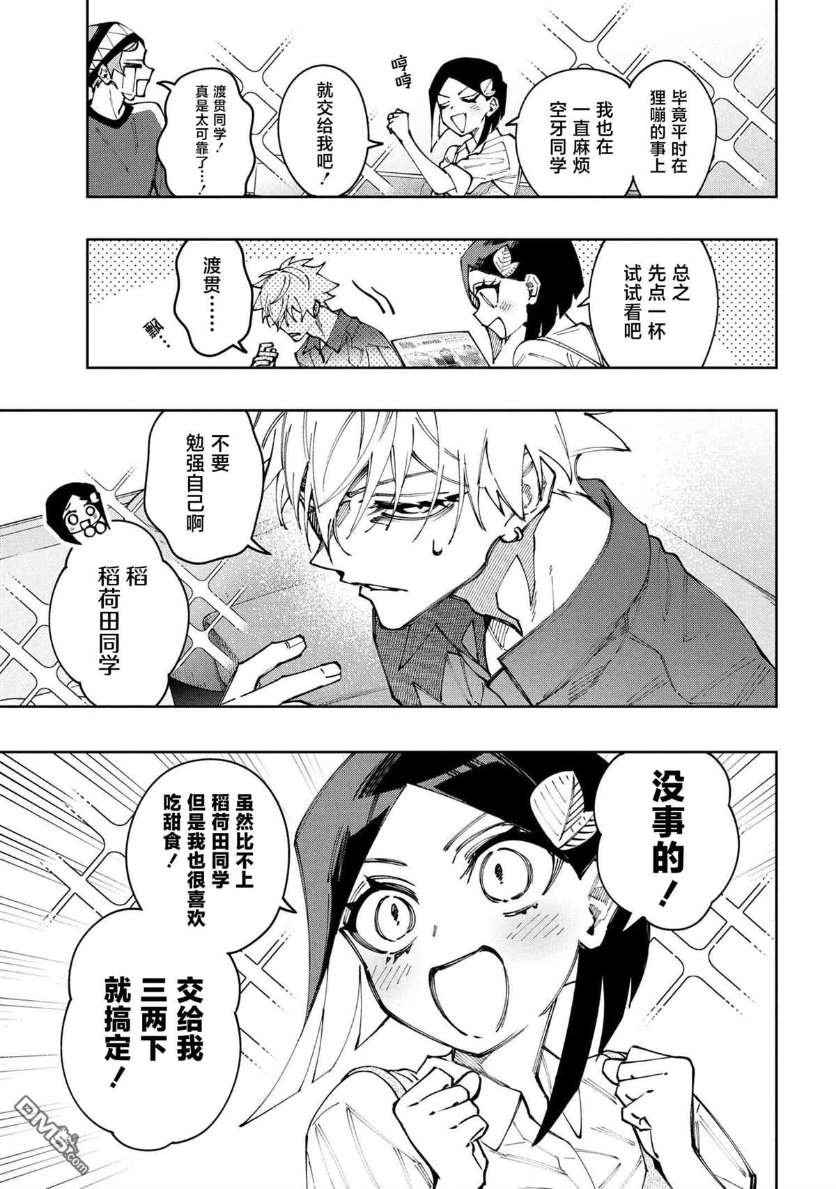 学院王子与游戏实况者 第26话 第7页