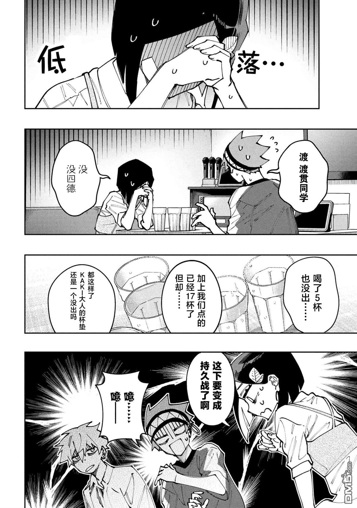 学院王子与游戏实况者 第26话 第8页