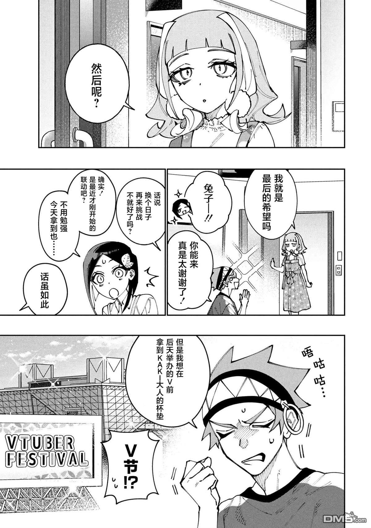 学院王子与游戏实况者 第26话 第9页