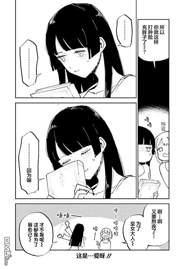 西尔芙的花之公主 [番外] 番外篇 第10页