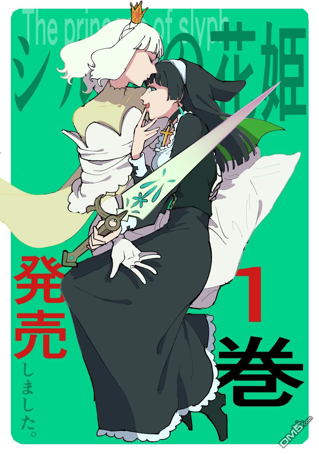 西尔芙的花之公主 [番外] 番外篇 第11页