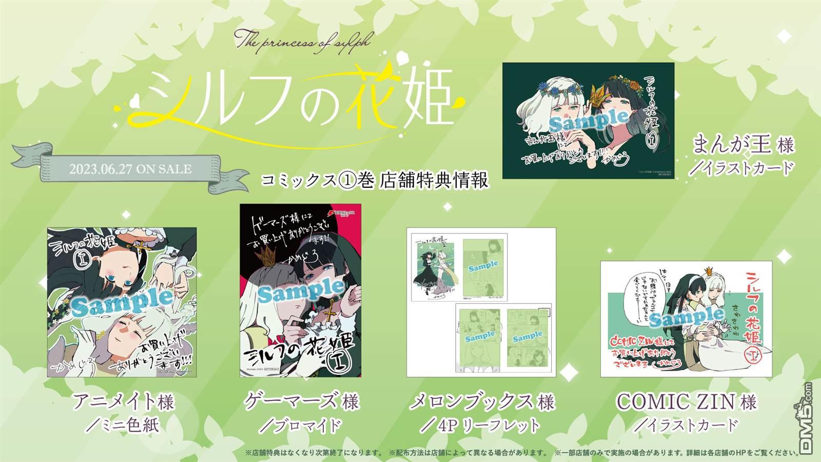 西尔芙的花之公主 [番外] 番外篇 第12页