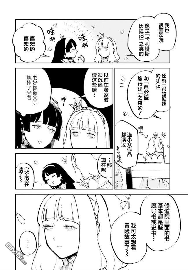 西尔芙的花之公主 [番外] 番外篇 第2页