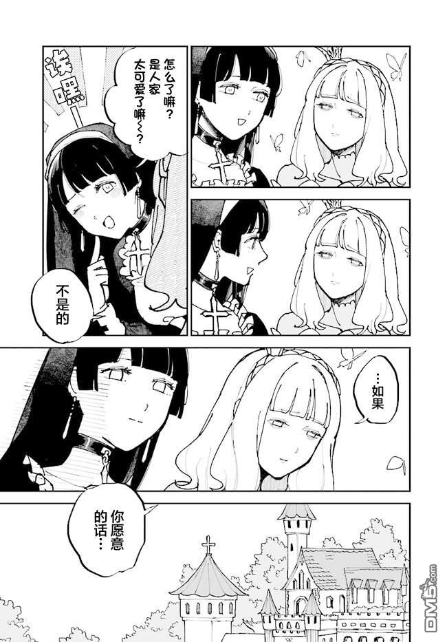 西尔芙的花之公主 [番外] 番外篇 第3页
