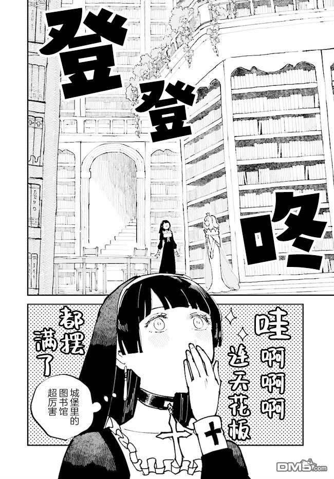 西尔芙的花之公主 [番外] 番外篇 第4页