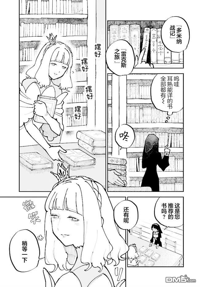 西尔芙的花之公主 [番外] 番外篇 第5页