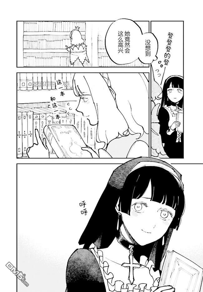 西尔芙的花之公主 [番外] 番外篇 第6页