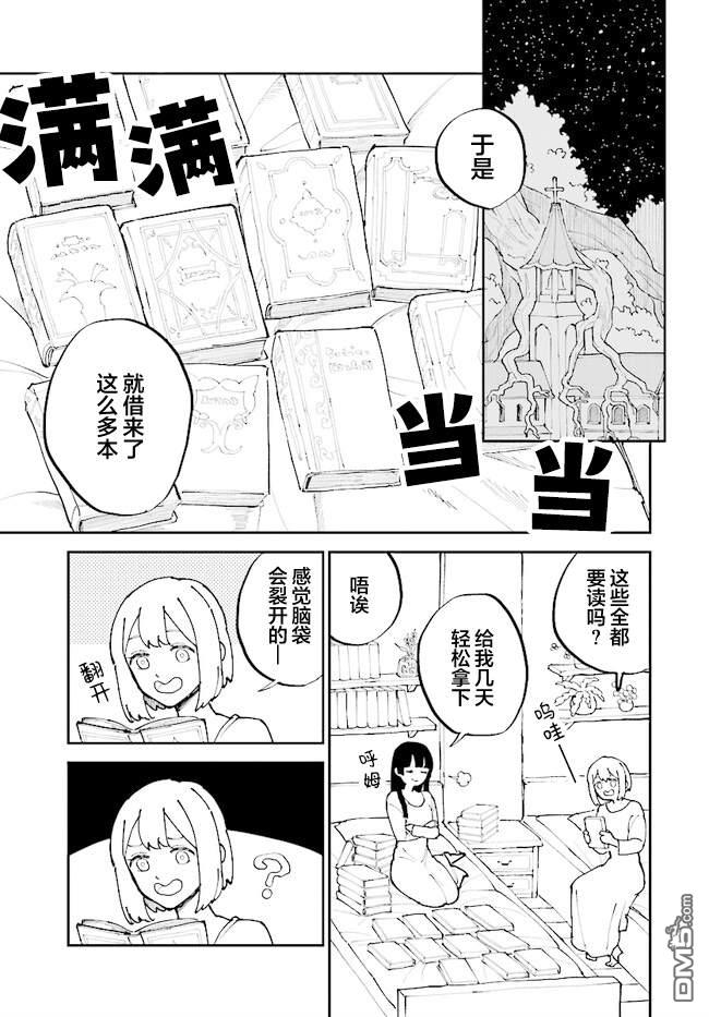 西尔芙的花之公主 [番外] 番外篇 第7页