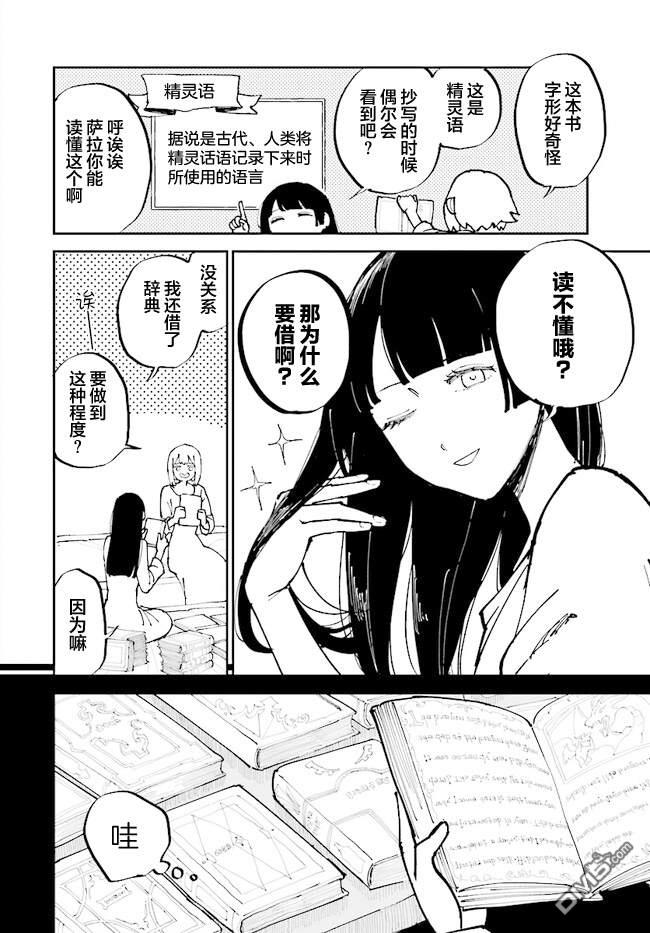 西尔芙的花之公主 [番外] 番外篇 第8页