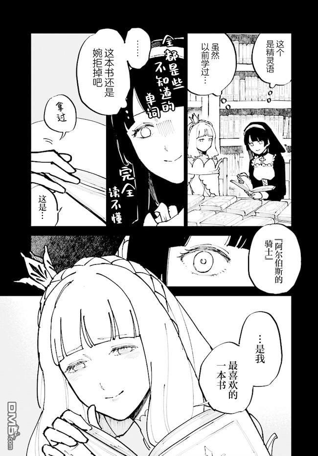 西尔芙的花之公主 [番外] 番外篇 第9页