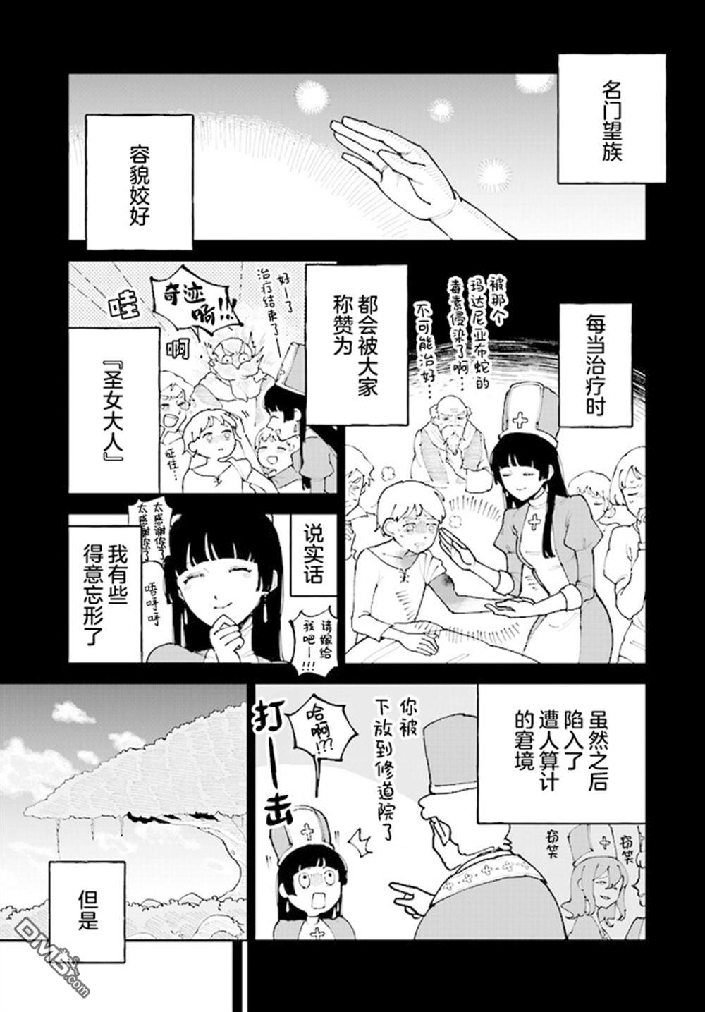西尔芙的花之公主 第10话 第1页