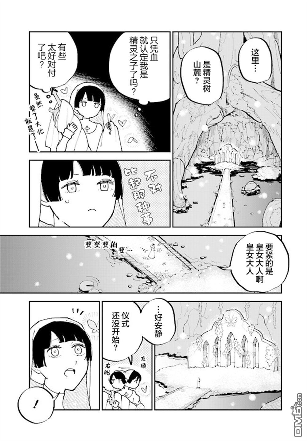 西尔芙的花之公主 第10话 第11页
