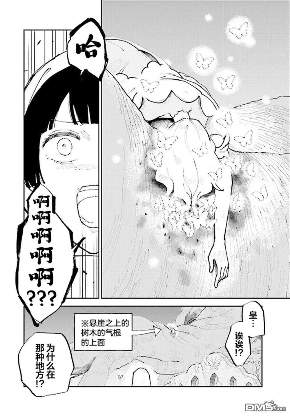 西尔芙的花之公主 第10话 第14页