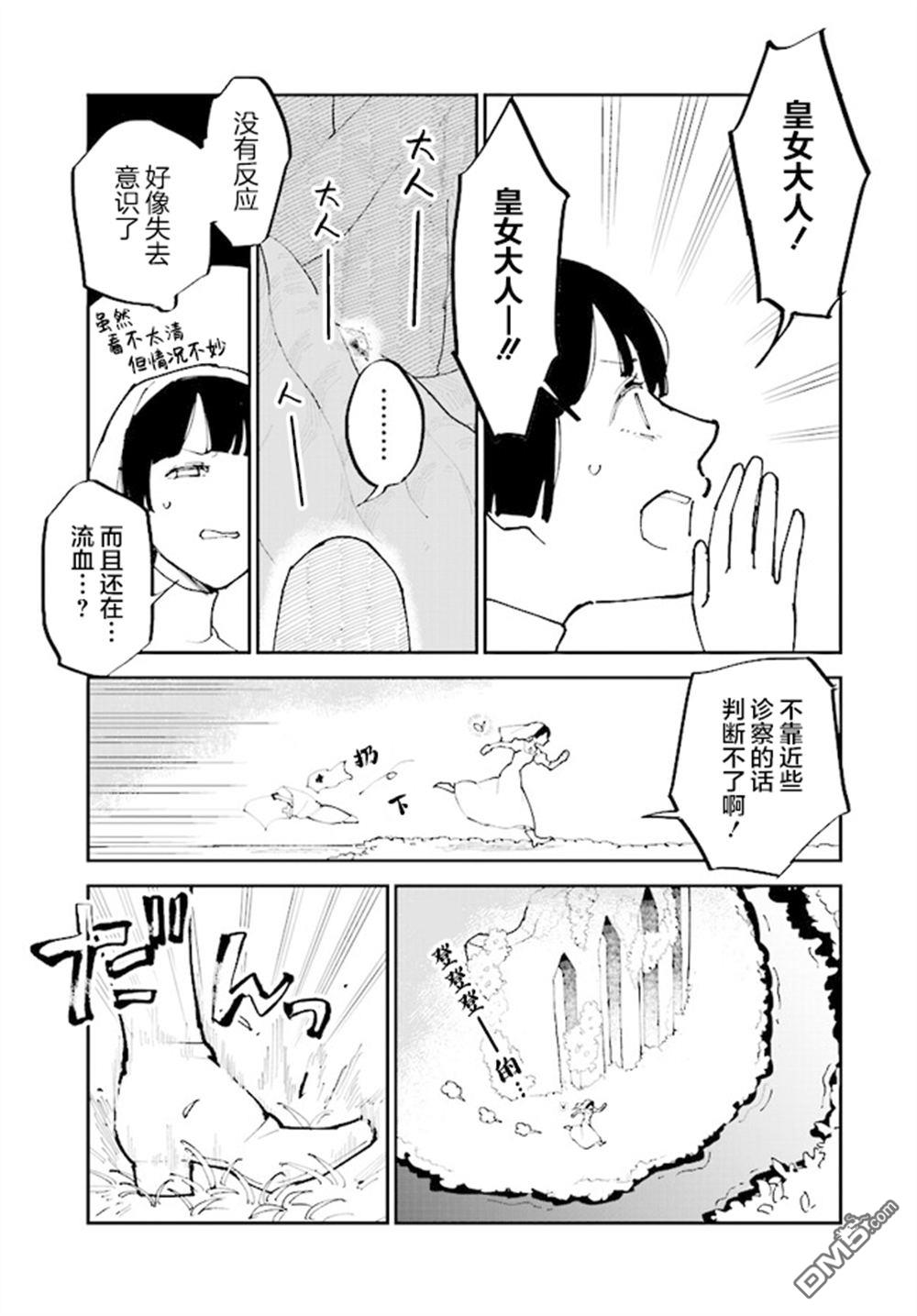 西尔芙的花之公主 第10话 第15页