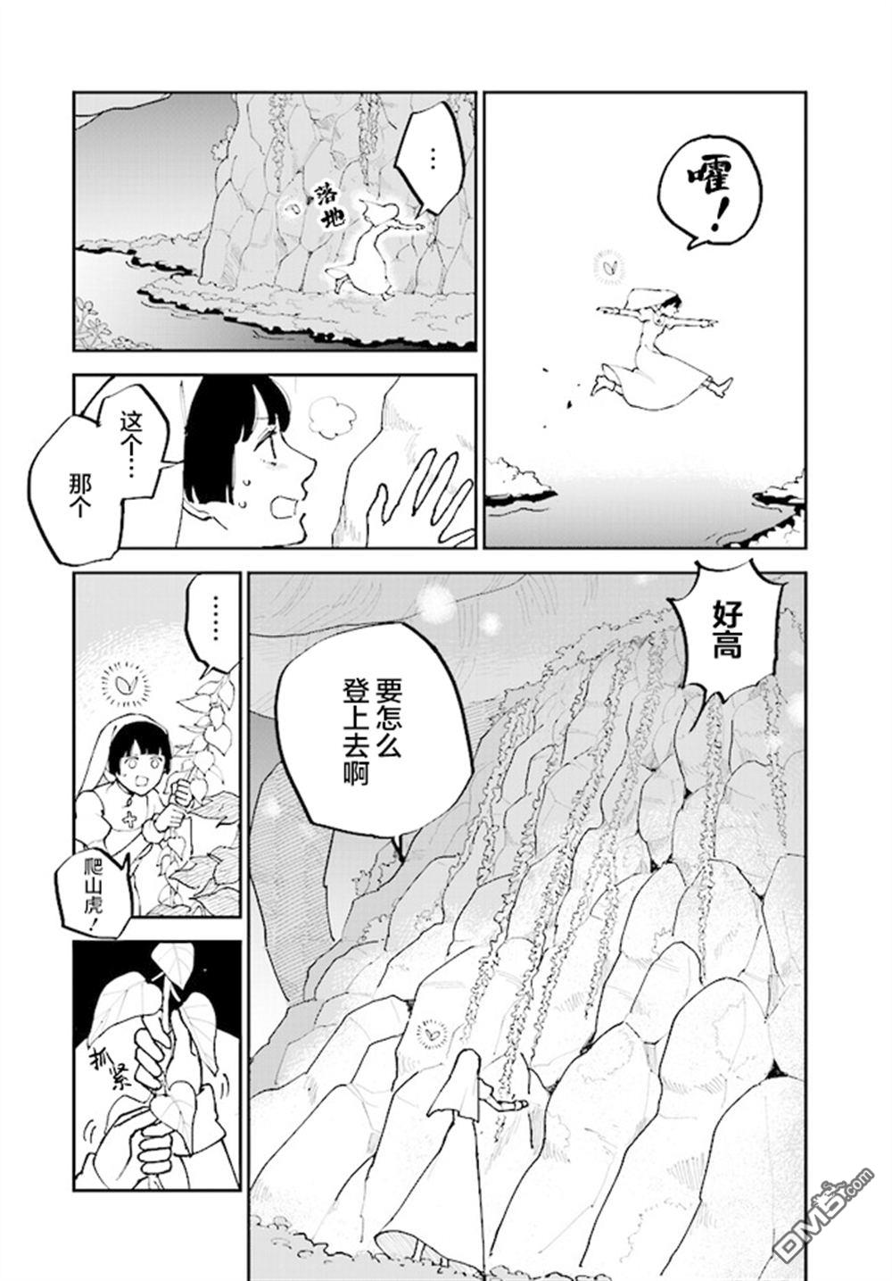 西尔芙的花之公主 第10话 第16页
