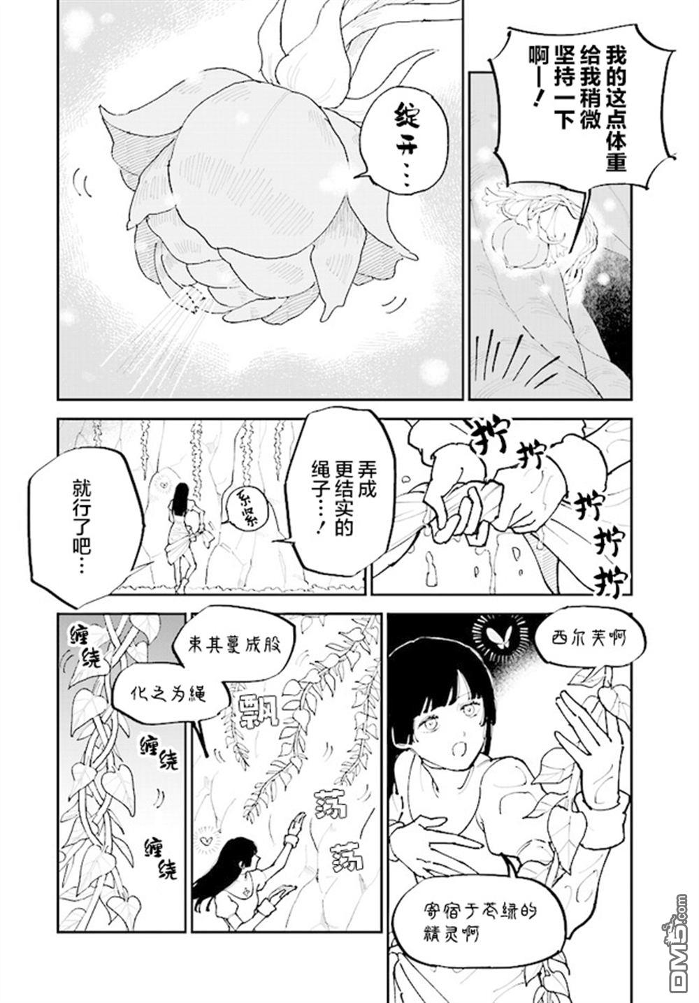 西尔芙的花之公主 第10话 第18页