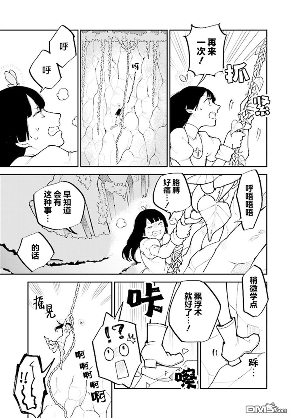 西尔芙的花之公主 第10话 第19页